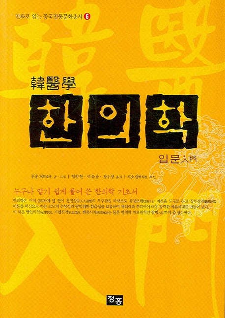 한의학:입문