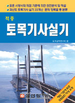 (적중) 토목기사실기