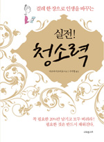 (걸레 한 장으로 인생을 바꾸는) 실전! 청소력 표지 이미지