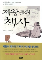 제왕들의 책사, 조선시대 편