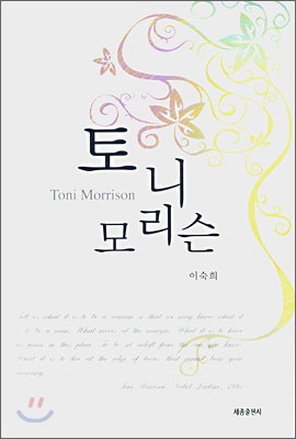 토니 모리슨 표지이미지