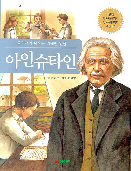 아인슈타인 - [전자책]