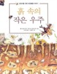 흙 속의 작은 우주 표지 이미지