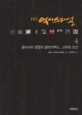 (HD)역사스페셜. 4 : 동아시아 문명의 클라이맥스 고려와 조선