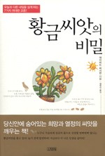 황금씨앗 이미지
