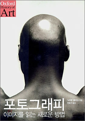포토그래피 : 이미지를 읽는 새로운 방법 표지 이미지