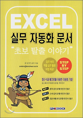 EXCEL 실무 자동화 문서 