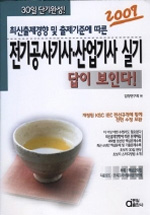 (답이 보인다)전기공사기사·산업기사 실기