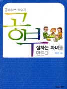 (공부하는 부모가)공부 잘하는 자녀를 만든다