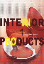Interior products. 1-2 : 인테리어 제품과 코디네이션
