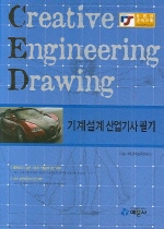 기계설계 산업기사 필기