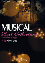 뮤지컬 베스트 컬렉션= Musical Best collection
