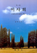 이사회 : 운영원리와 법률적 책임 표지 이미지