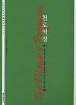 천로역정 표지 이미지