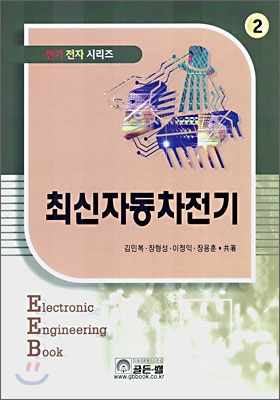 최신자동차전기