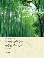 삼천리 금수강산 사뿐히 즈려 밟고 : 박도의 한반도 기행 표지이미지