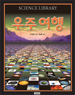 우주 여행 표지 이미지