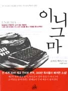 이니그마하우스 이미지
