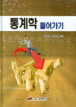 통계학 들어가기 표지 이미지