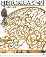 히스토리카 한국사 = Historica 한국사 : 고구려+백제