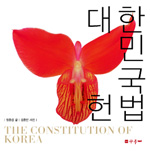 대한민국헌법 표지 이미지
