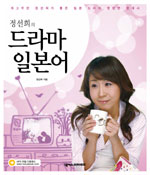 (정선희의)드라마 일본어