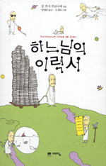 하느님의 이력서 표지 이미지