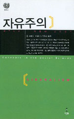 자유주의 표지 이미지