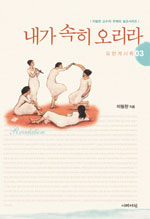 내가 속히 오리라 : 요한계시록 표지 이미지