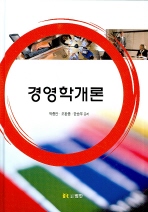 경영학개론 표지 이미지
