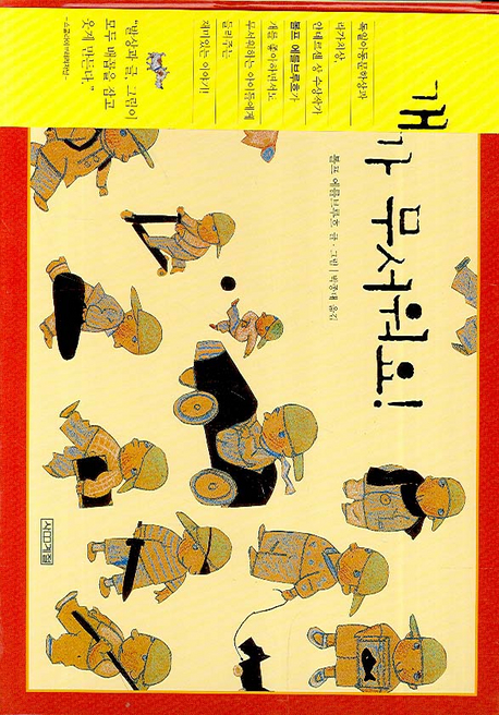 개가 무서워요! 표지 이미지