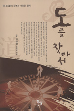 도를 찾아서 표지 이미지