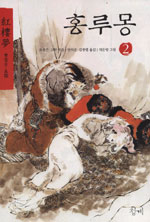 홍루몽. 2 표지이미지