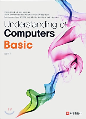 Understanding computers basic 표지 이미지