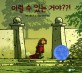 이럴 수 있는 거야??!