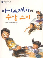 아이스케키 이미지