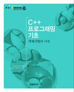 <span class="sponge-point-color">C</span>++ 프로그래밍 기초 : 객체지향의 시작