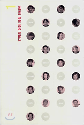 한국 영화는 이렇게 만든다.  1. : 17명의 현장 파워 인터뷰