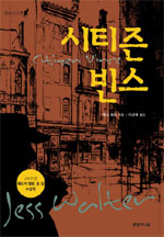 시티즌 빈스 표지 이미지