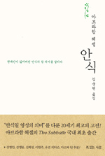 안식 표지 이미지