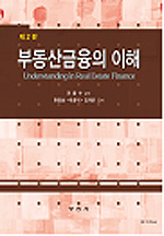 부동산금융의 이해 표지 이미지