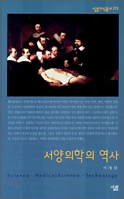 서양의학의 역사. 273