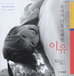 우리가 너를 선택한 이유 표지이미지