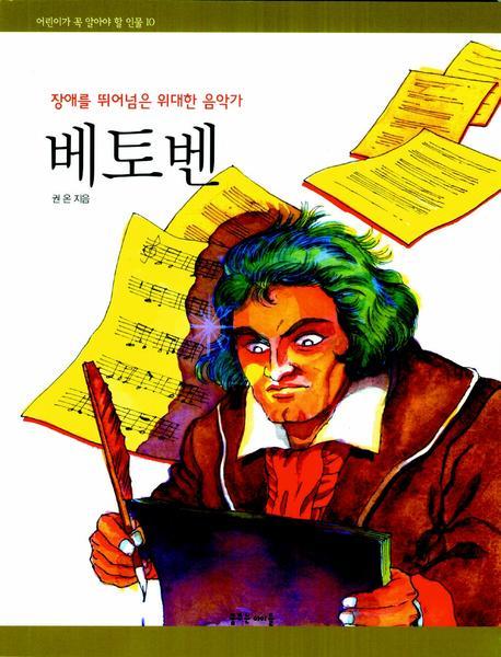 베토벤 표지 이미지