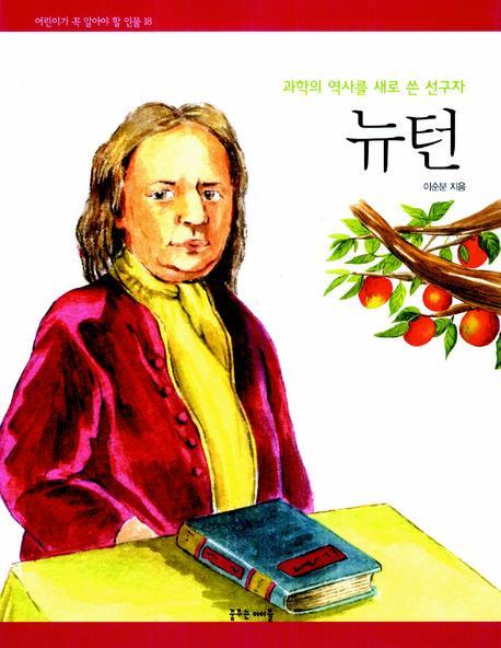 뉴턴 표지 이미지