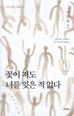 꽃이 져도 너를 잊은 적 없다 표지 이미지