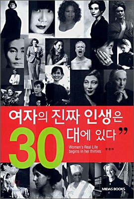 여자의 진짜 인생은 30대에 있다= Women's Real Life Begins in Her Thirties