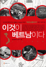 이것이 베트남이다 = Vietnam