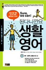 된다니깐요 생활영어 표지 이미지