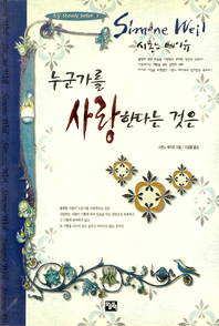 누군가를 사랑한다는 것은 - [전자책]